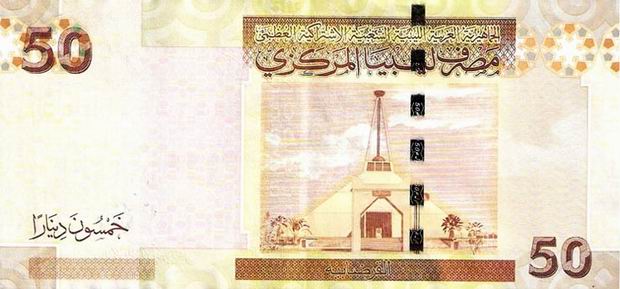 Купюра номиналом 50 ливийских динаров, обратная сторона